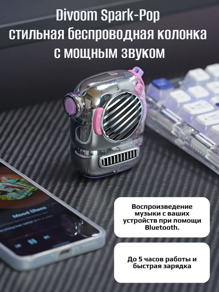 Беспроводная колонка Divoom Spark Pop