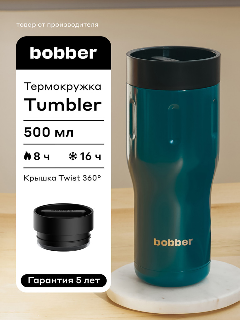 Термокружка вакуумная BOBBER Tumbler 500 мл, крышка 360, тепло до 8 часов, темно-бирюзовый