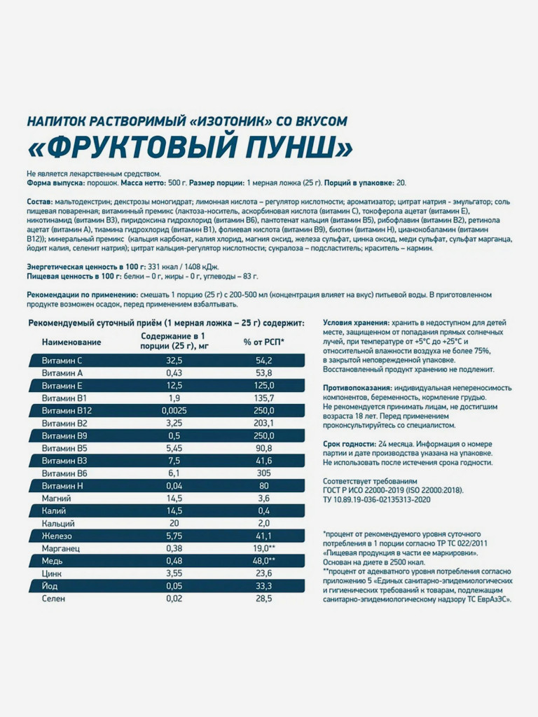 Изотоник ISOTONIC 500 g Фруктовый пунш Geneticlab Nutrition
