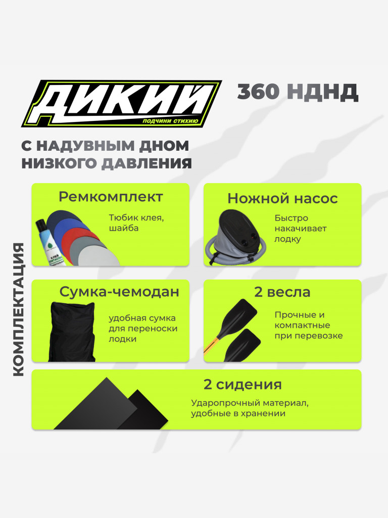 Лодка ПВХ ДИКИЙ 360 НДНД красный