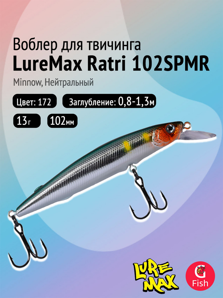 Воблер LureMax RATRI 102SPMR-172, 13 г, суспендер, цвет 172