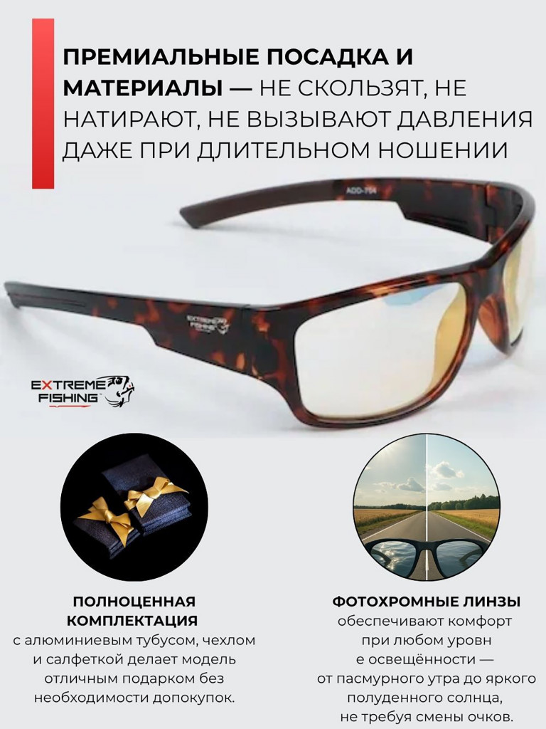 Очки поляризационные солнцезащитные Extreme Fishing Addiction фотохромные ADD-704