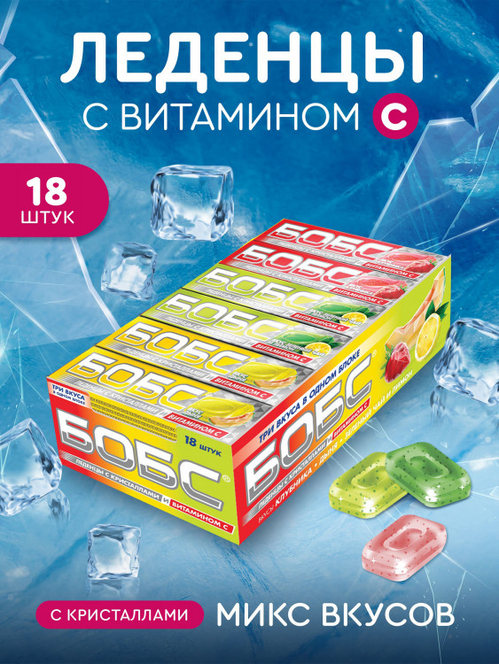 Леденцы БОБС с витамином С с кристаллами, дыня/клубника/чай, шоубокс 18 шт*35 гр