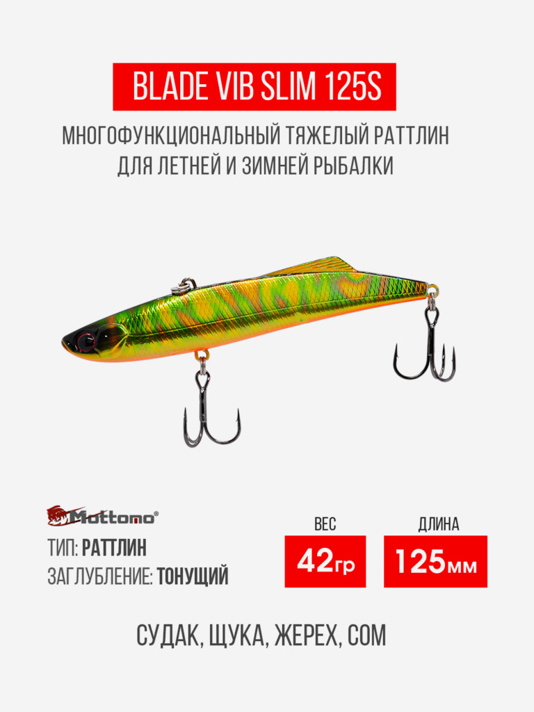 Воблер для рыбалки Blade VIB 125S приманка на окуня, щуку
