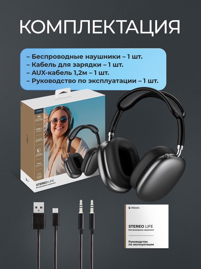 Беспроводные накладные наушники Stereo Life, bluetooth 5.4, 350мАч