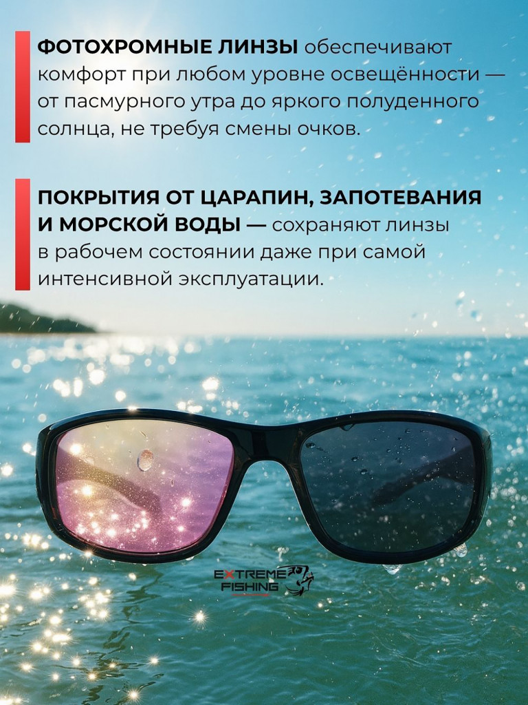 Очки поляризационные солнцезащитные Extreme Fishing Addiction фотохромные ADD-711