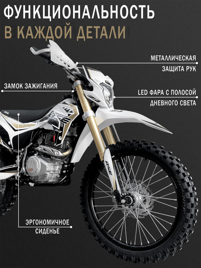 Эндуро / кроссовый мотоцикл BSE Z3 21/18