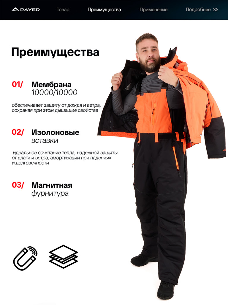 Костюм зимний мембранный для рыбалки Кайт PAYER,-35, черный-оранжевый