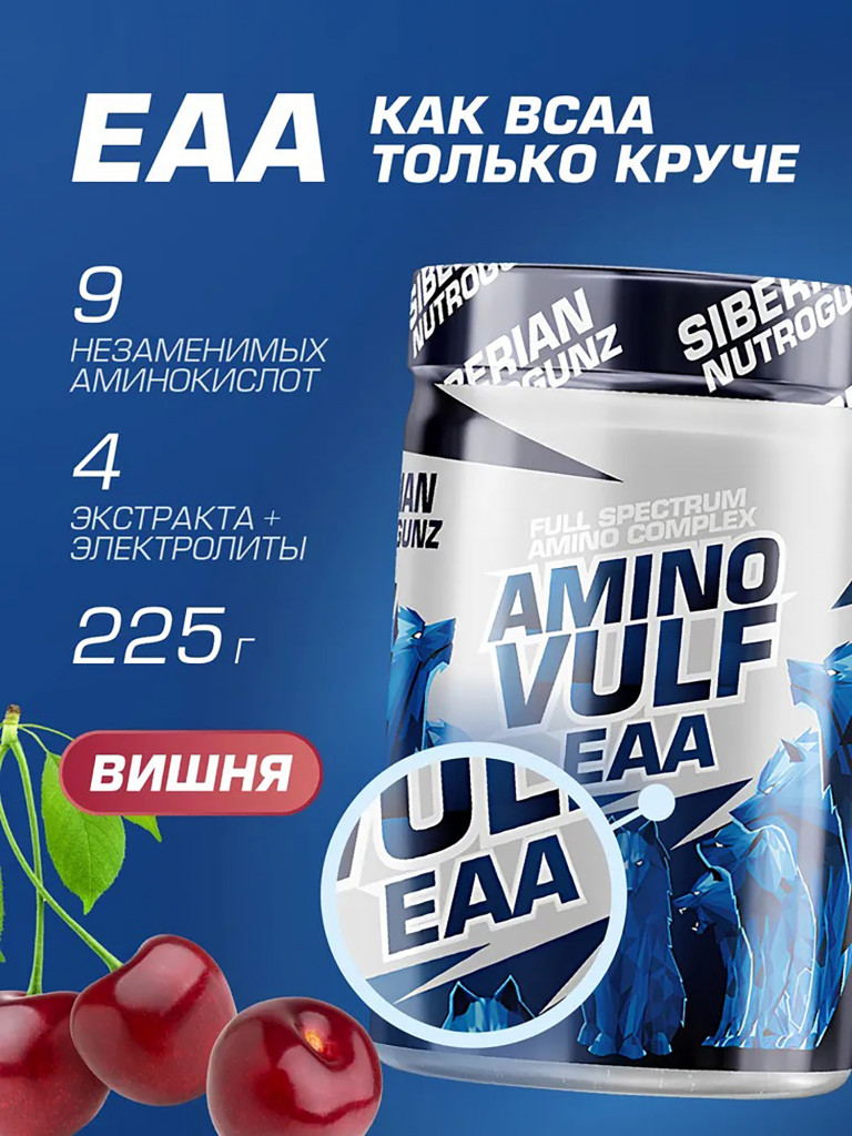 Аминокислотный комплекс EAA Вишня 225 g SIBERIAN NUTROGUNZ