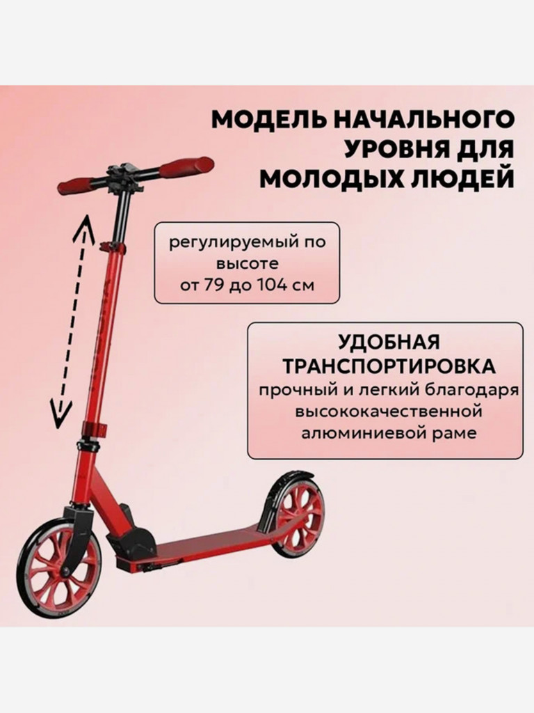 Самокат HUDORA Scooter Up 200, красный