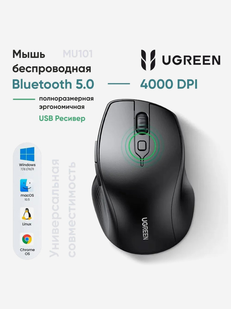 Мышка компьютерная беспроводная UGREEN MU101 (15510) Ergonomic Contoured-Shape Design Wireless Mouse 2.4 GHz/BT 5.0.