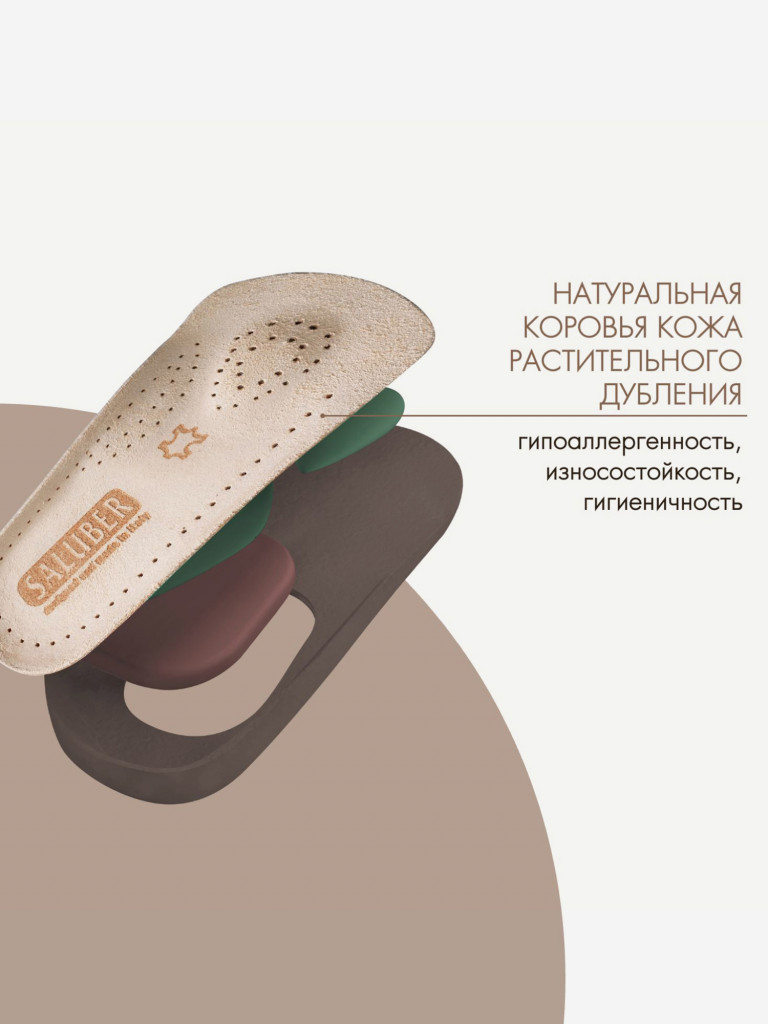Полустельки ортопедические кожаные подпяточник при шпоре H405.30