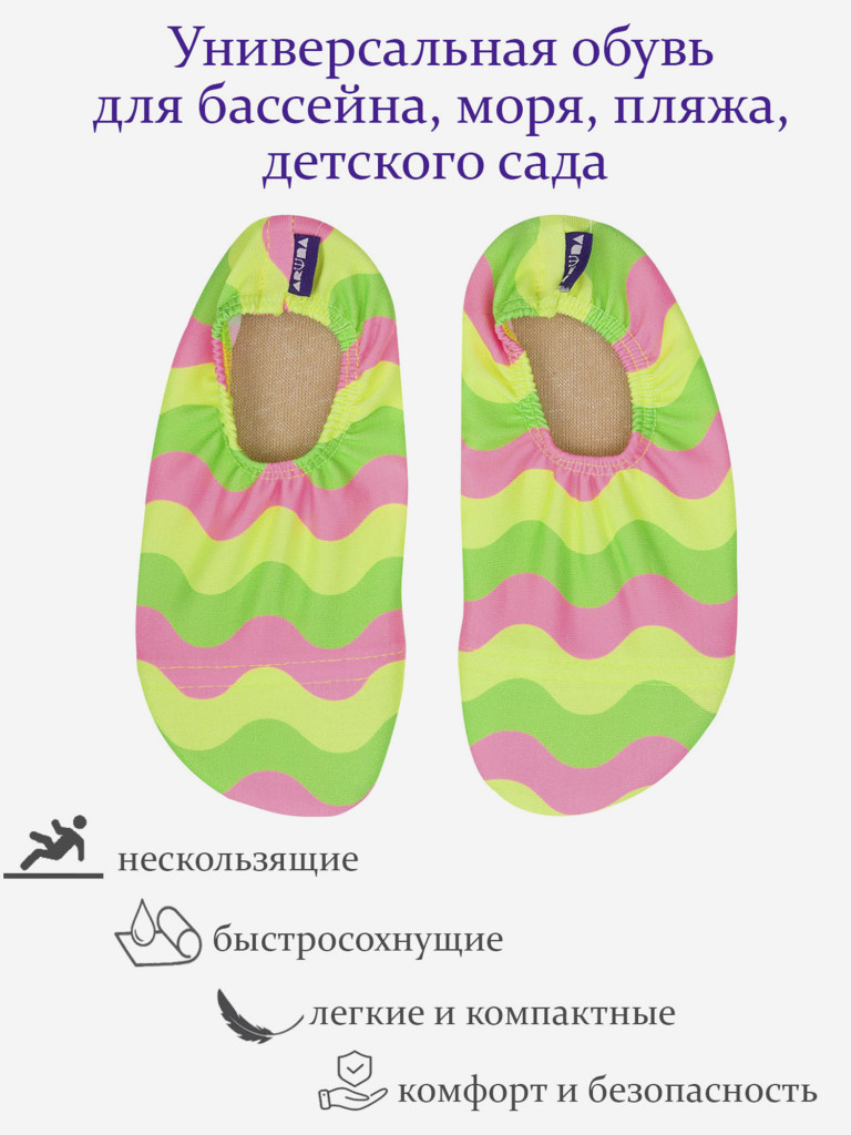 Аквашузы с антискользящей подошвой ARUNA