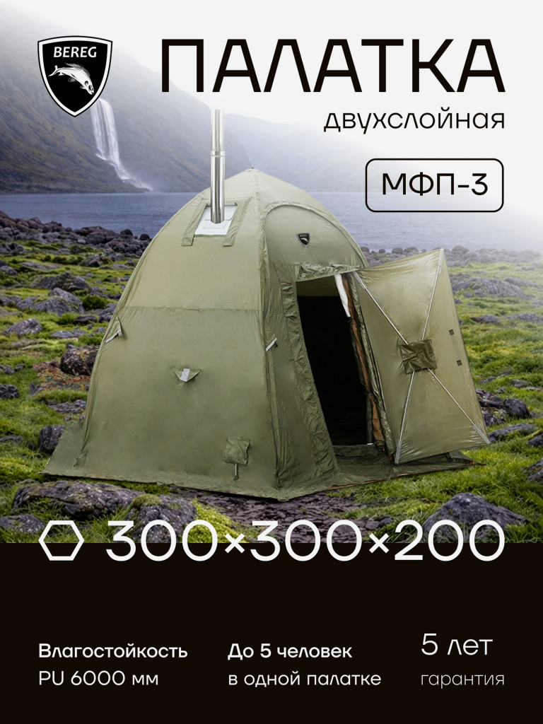 Палатка всесезонная МФП-3 Берег Хаки двухслойная