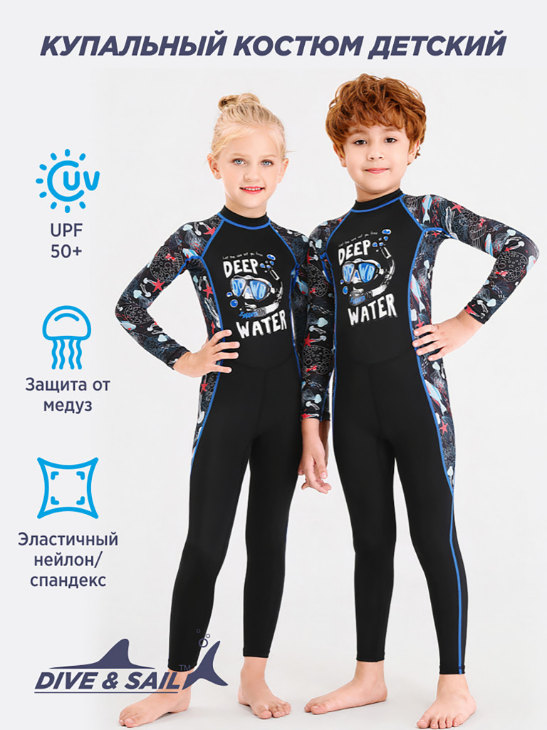 Гидрокостюм детский DIVE & SAIL лайкра