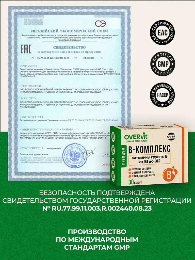 В-комплекс OVER, 30 капсул