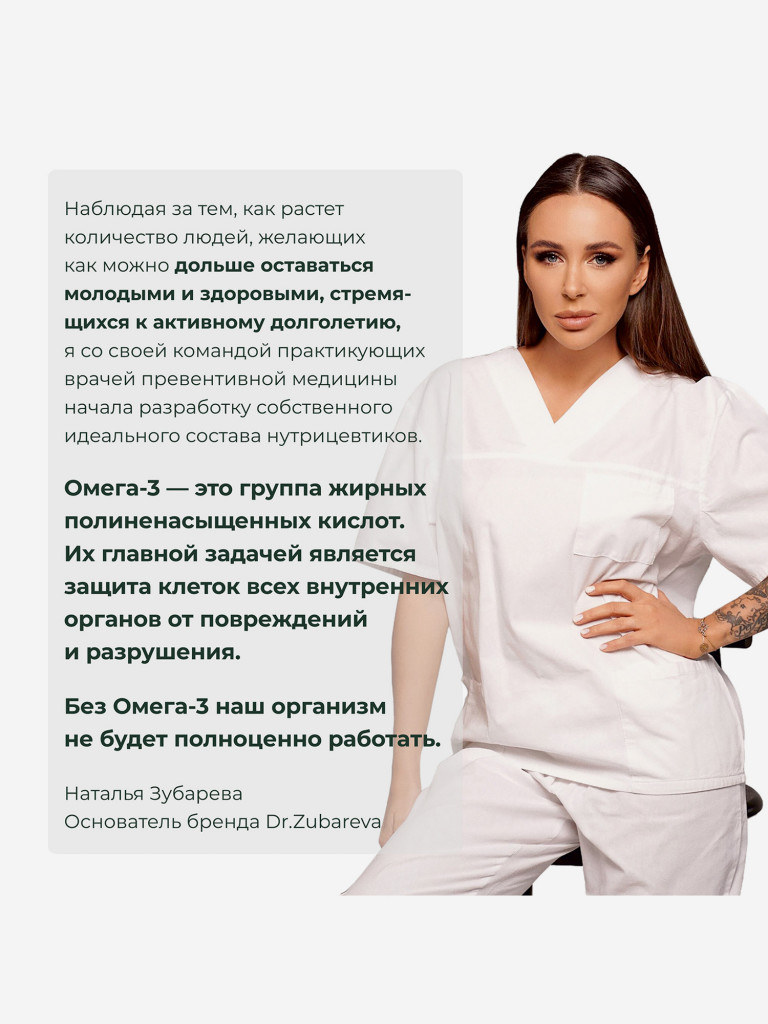 Омега 3 в капсулах 1320 мг, 60 капсул, Dr.Zubareva