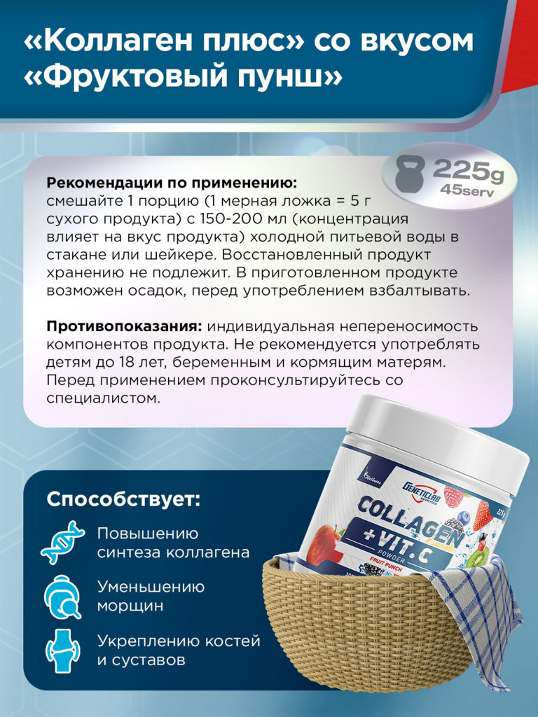 Коллаген COLLAGEN PLUS 225 g Фруктовый пунш Geneticlab Nutrition