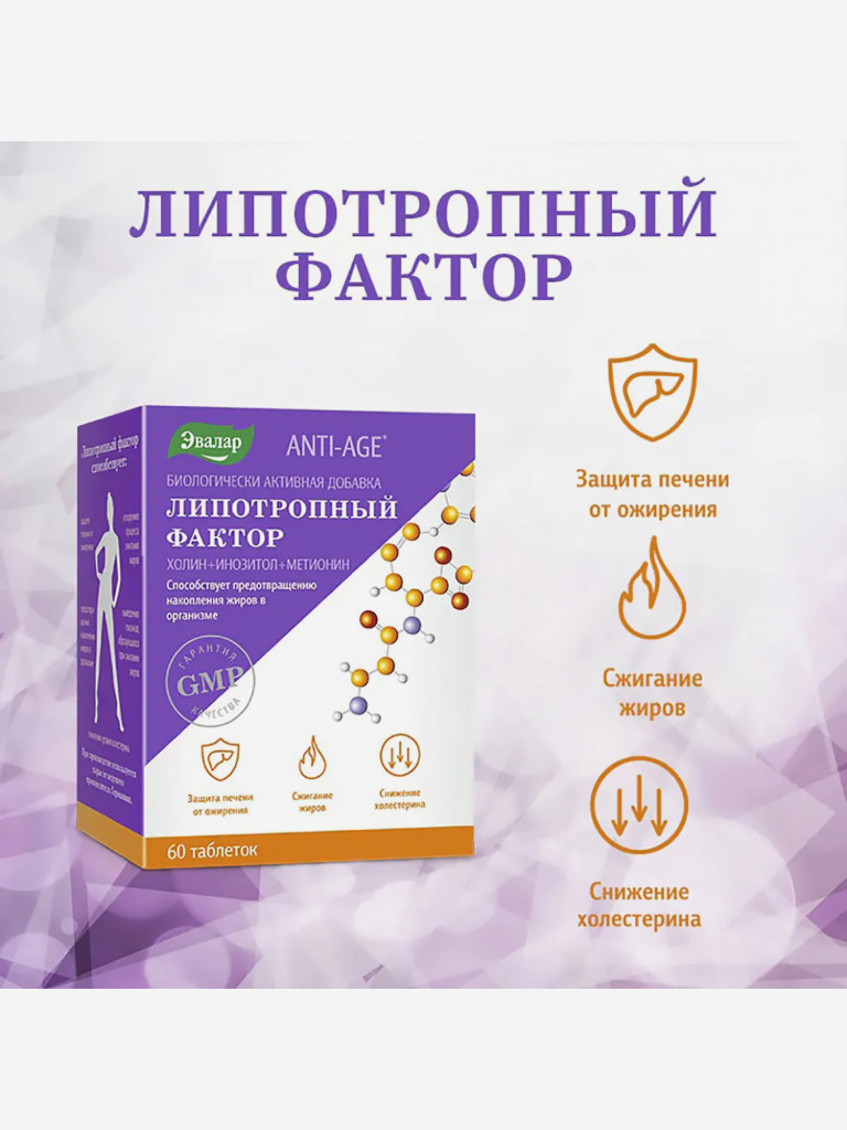 Липотропный фактор Эвалар 60 таблеток