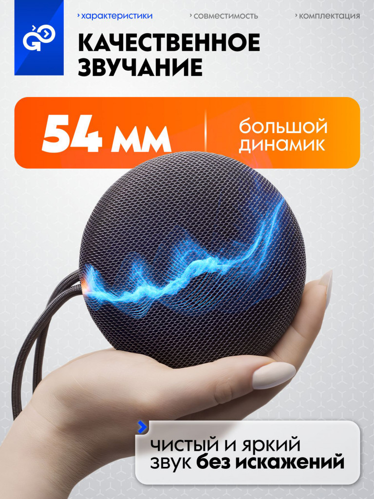 Беспроводная портативная колонка блютуз GoGadget CityWave маленькая с влагозащитой IPX7