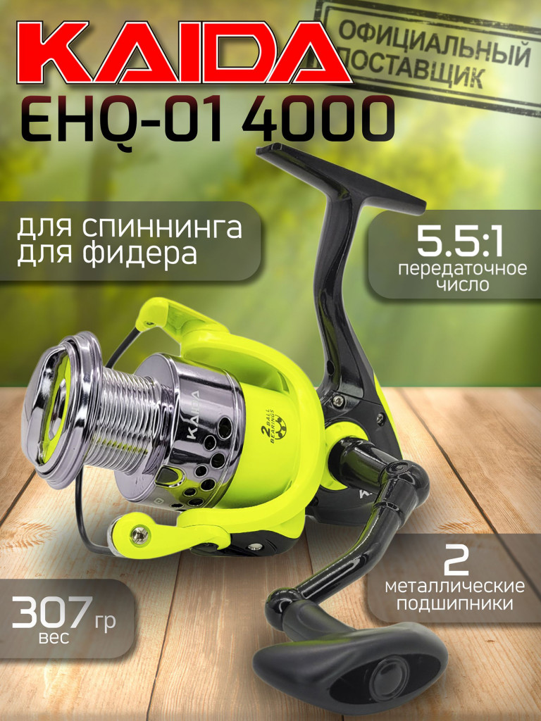 Катушка KAIDA EHQ 01 4000 безынерционная для рыбалки / Катушка для спиннинга