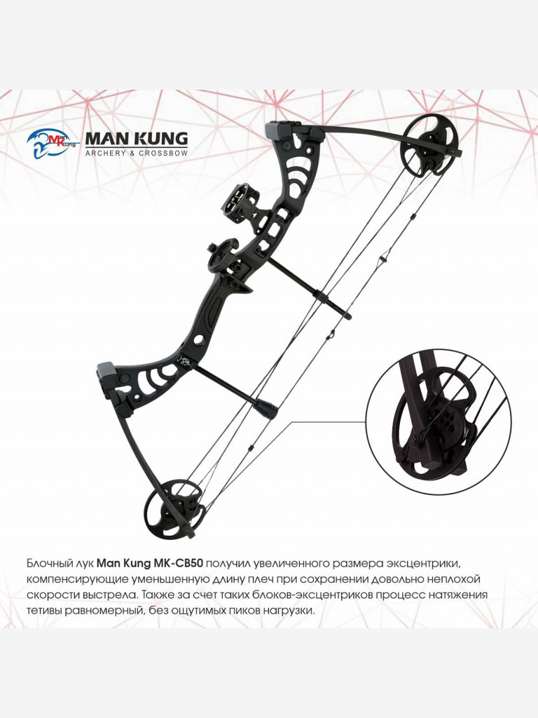 Лук блочный Man Kung MK-CB50 (черный, прицел, полка, релиз, пипсайт, воск, 2 стрелы )