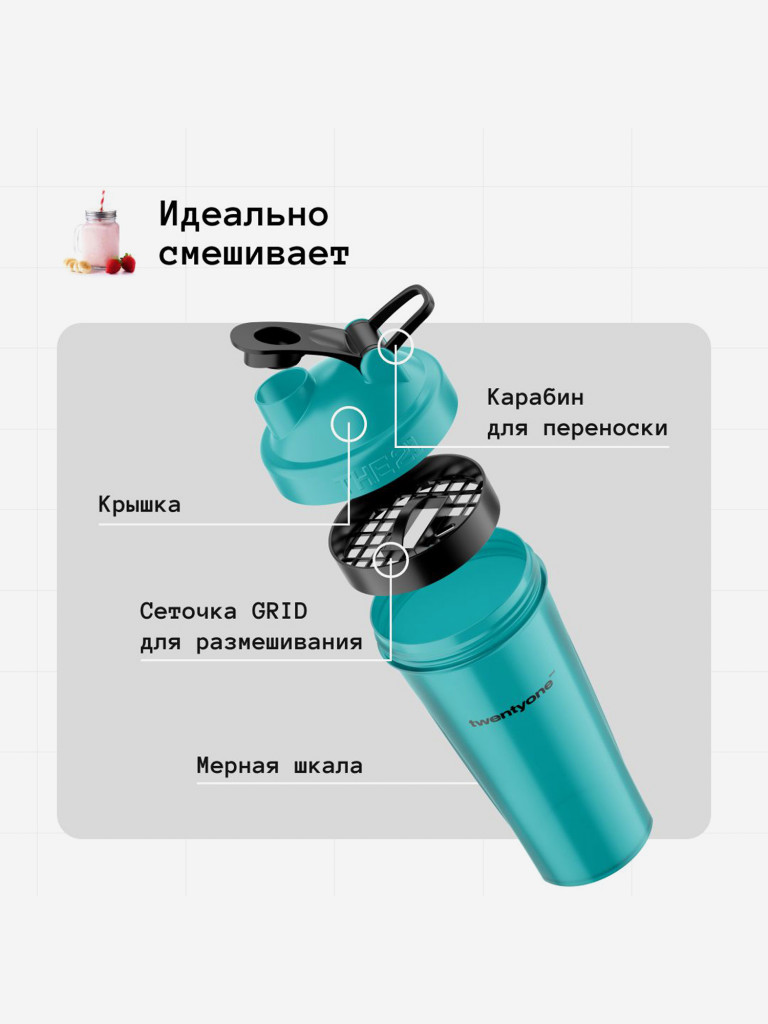THE 21 Шейкер для спортивного питания, в цвете моря, 600 мл, The 21