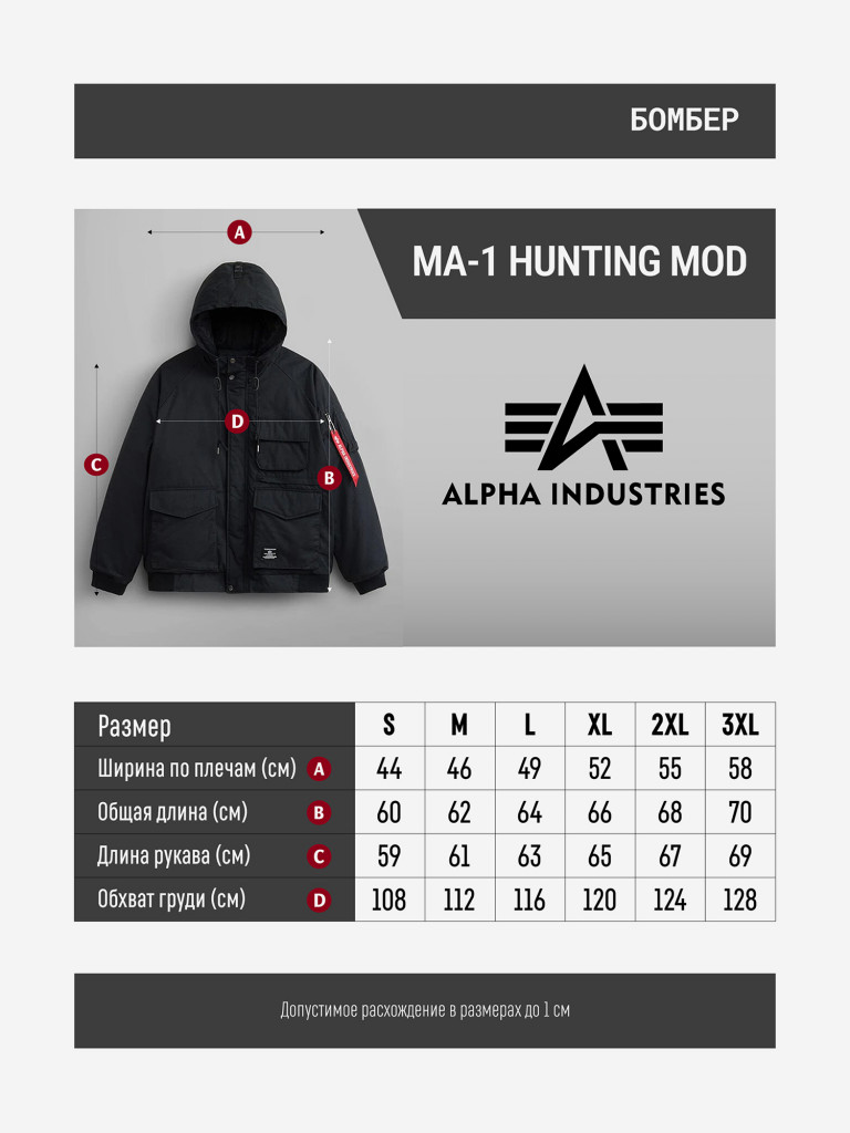 Бомбер утепленный мужской MA-1 Hunting MOD Alpha Industries
