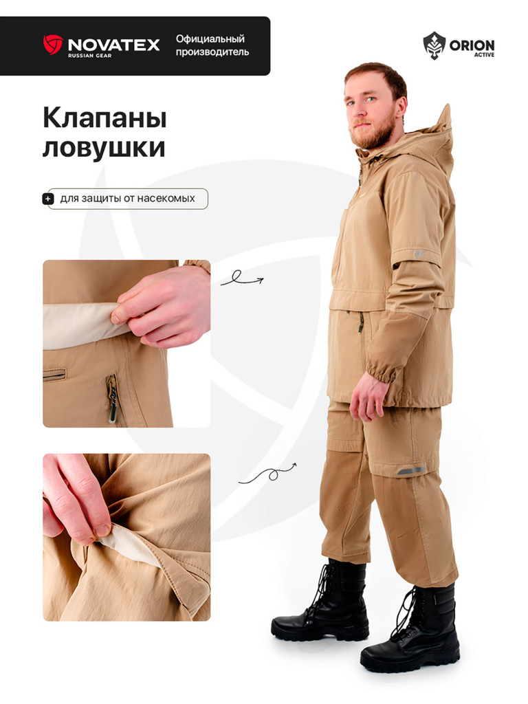 Костюм противоэнцефалитный для охоты и рыбалки Элит Барьер Orionactive, светло-бежевый