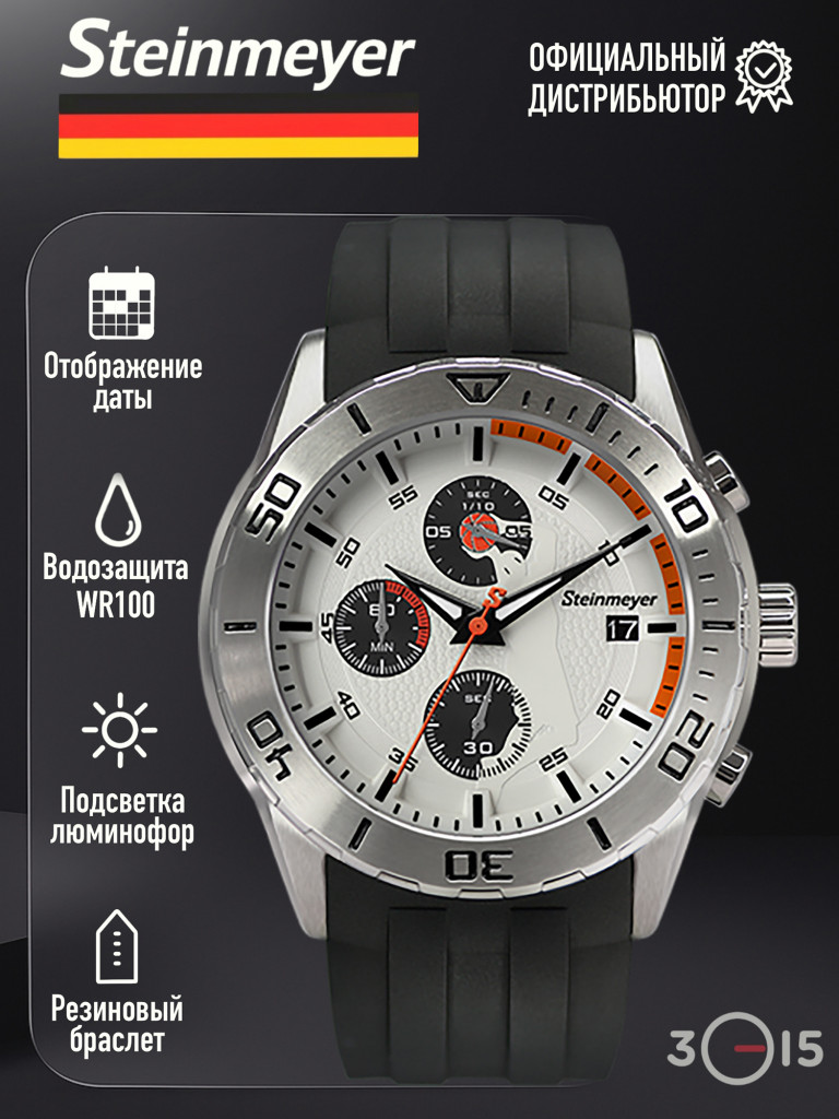 Спортивные часы Steinmeyer S 252.13.33