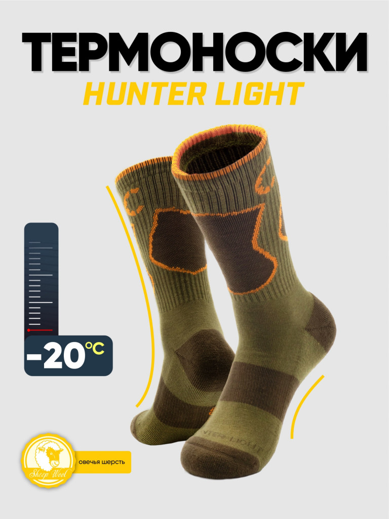 Термоноски Следопыт Hunter Light, до -20°С.