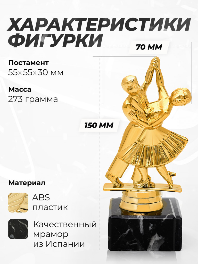 Кубок для награждения танцы - 5 шт.