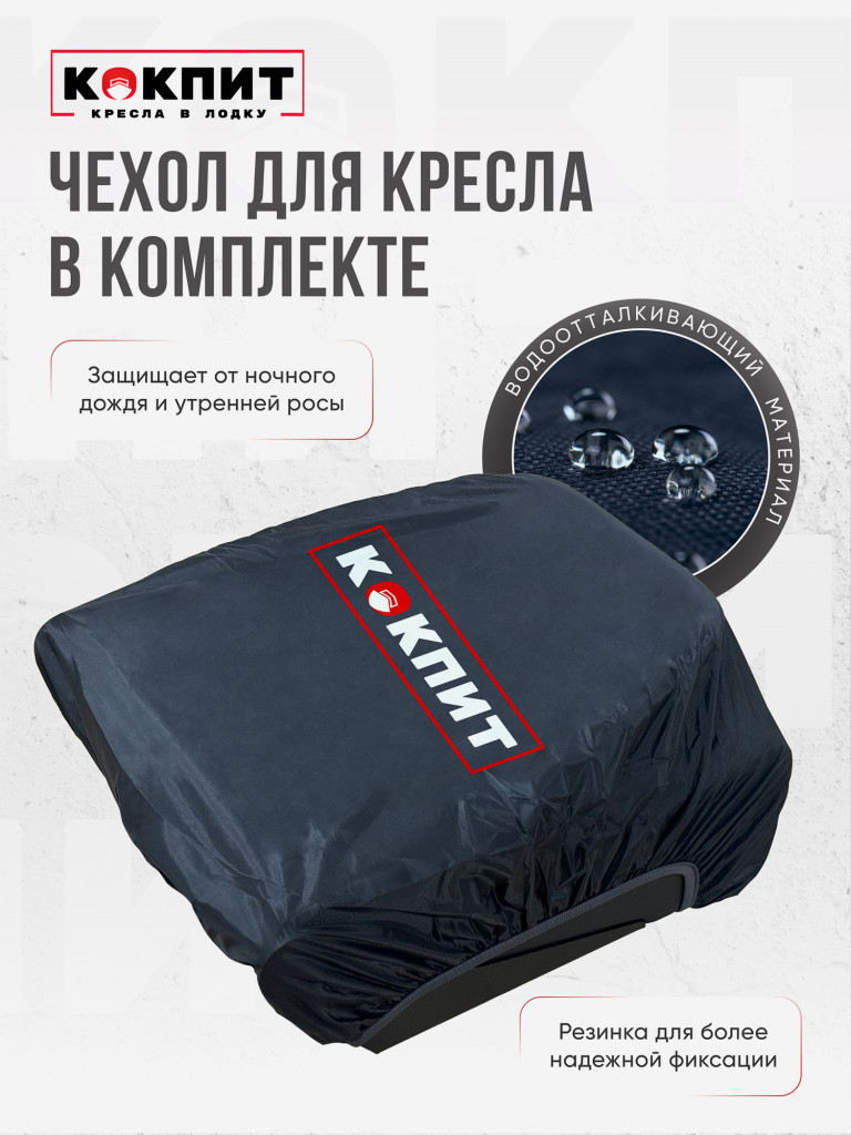 Полный комплект Кокпит PRO