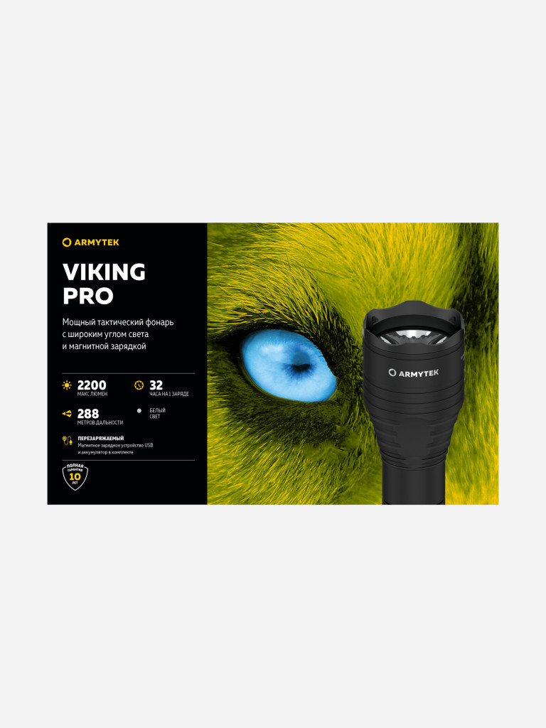Фонарь ручной тактический Armytek Viking Pro Magnet USB, холодный свет