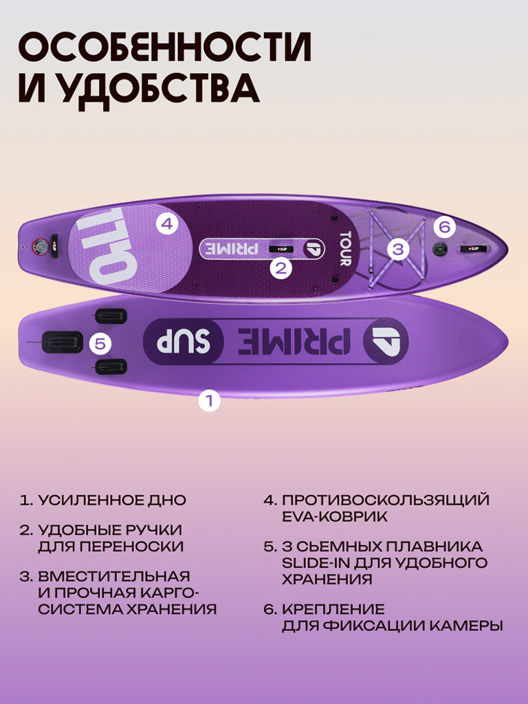 Сапборд PRIME - TOUR 11'0
