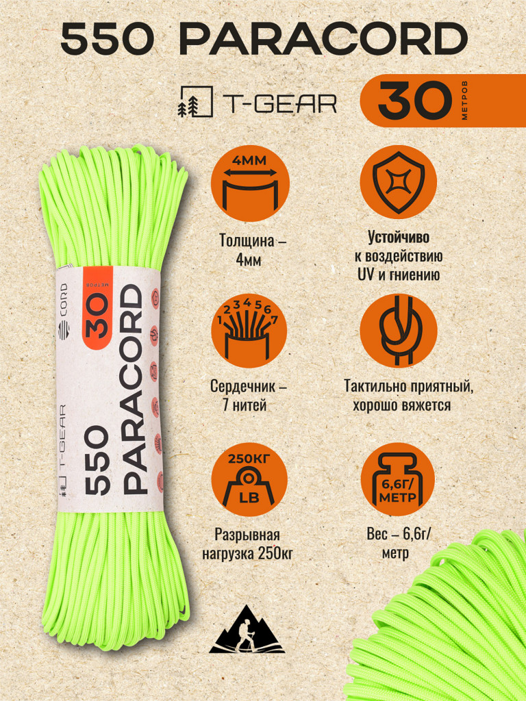 Паракорд 550 T-Gear x CORD nylon 30м (Neon Green)