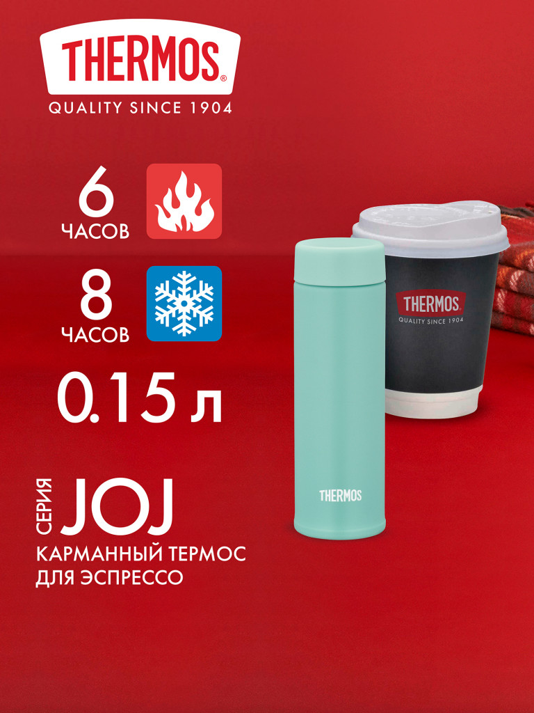 Мини термос для кофе 150 мл THERMOS JOJ-150 ментоловый