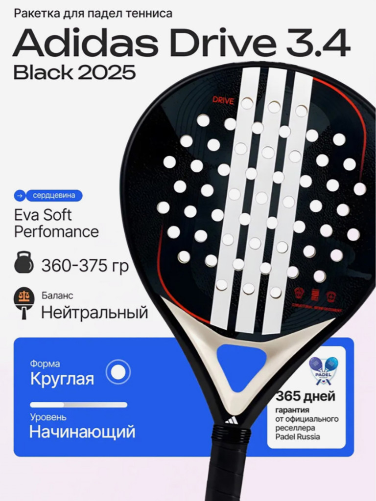 Ракетка для падел тенниса Adidas Drive Black 3.4 2025