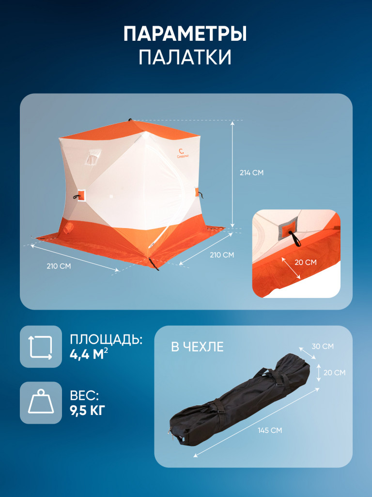 Палатка зимняя куб Следопыт 2,1 х2,1 м, Oxford 210D PU 1000, S по полу 4,4 кв.м, цвет оранжевый, белый.