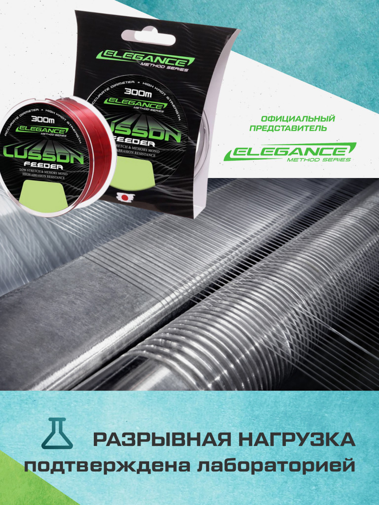 ELEGANCE METHOD Леска Lusson Feeder 300м 0.22мм 4.76кг