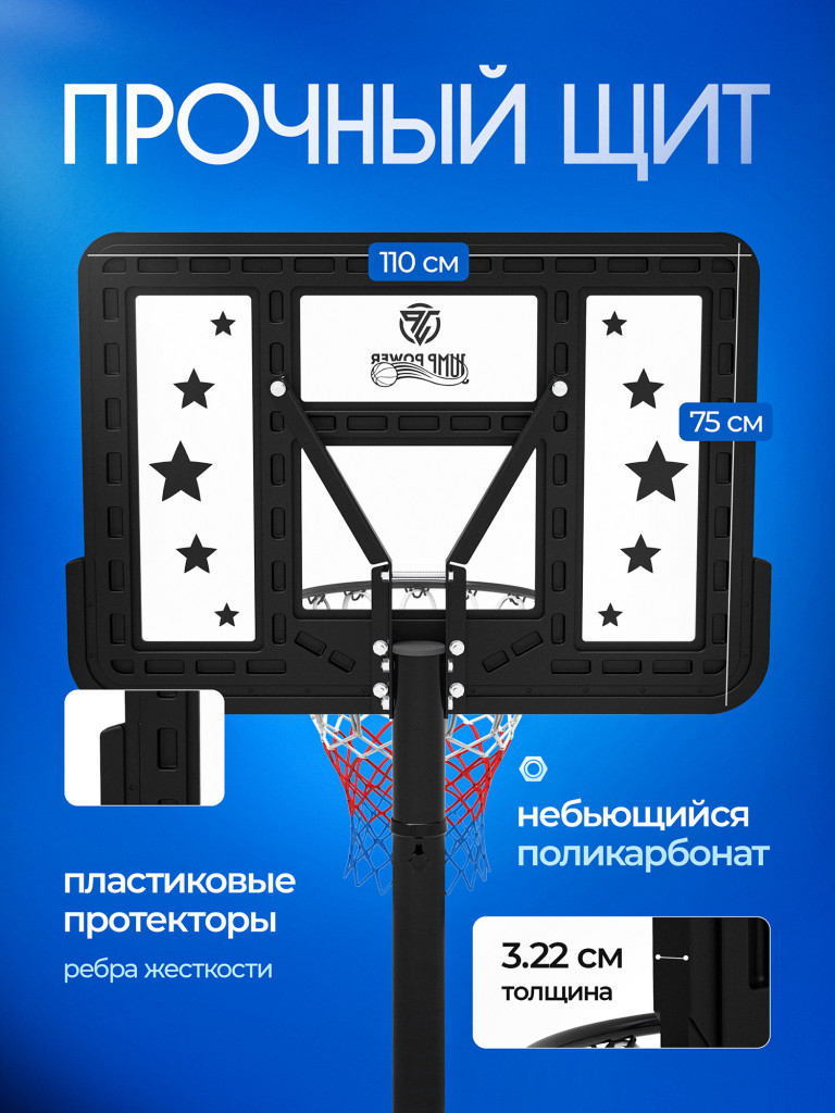 Баскетбольная стойка Jump Power Hyper Stand-44