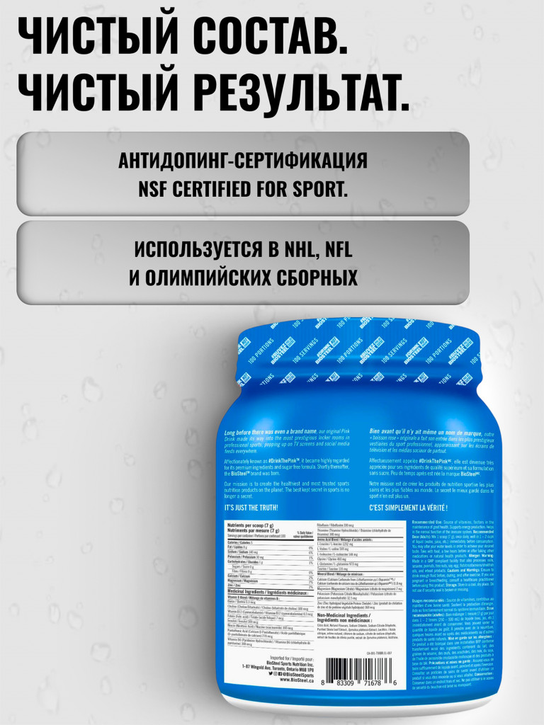 Изотоник Biosteel Hydration Mix Малина-Голубика, 700 гр