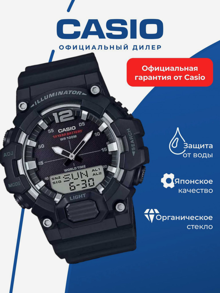 Спортивные часы CASIO ILLUMINATOR HDC-700-1A