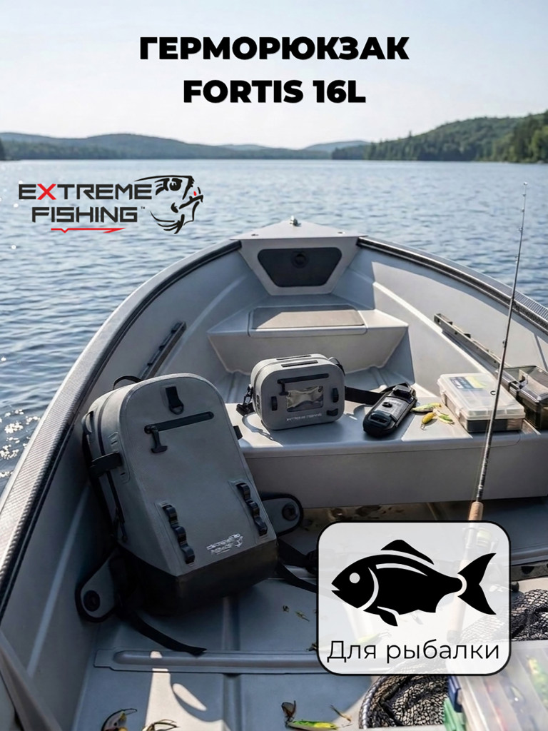 Рюкзак герметичный Extreme Fishing FORTIS Addiction 42смХ26смХ19см 16л