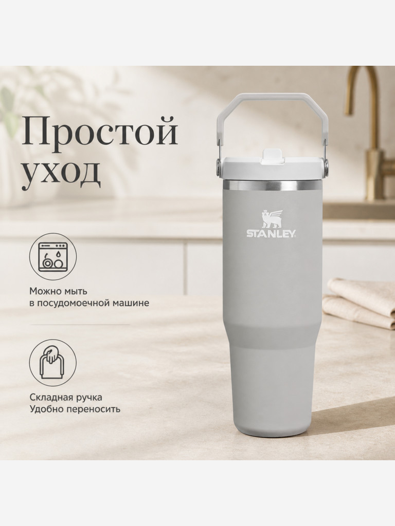 Термокружка STANLEY Iceflow2.0 0,89L (10-13319-003) пепельно-серая, шт