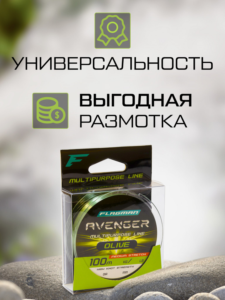 Леска FLAGMAN Avenger Olive Line 100м 0.50мм 24.5кг/54lb