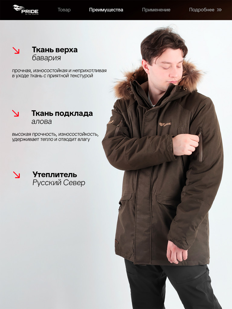 Куртка для охоты и рыбалки Маламут Премиум PRIDE зимняя -35, коричневый