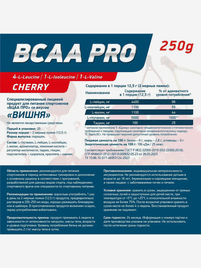 Аминокислоты BCAA PRO 250 g Вишня Geneticlab Nutrition