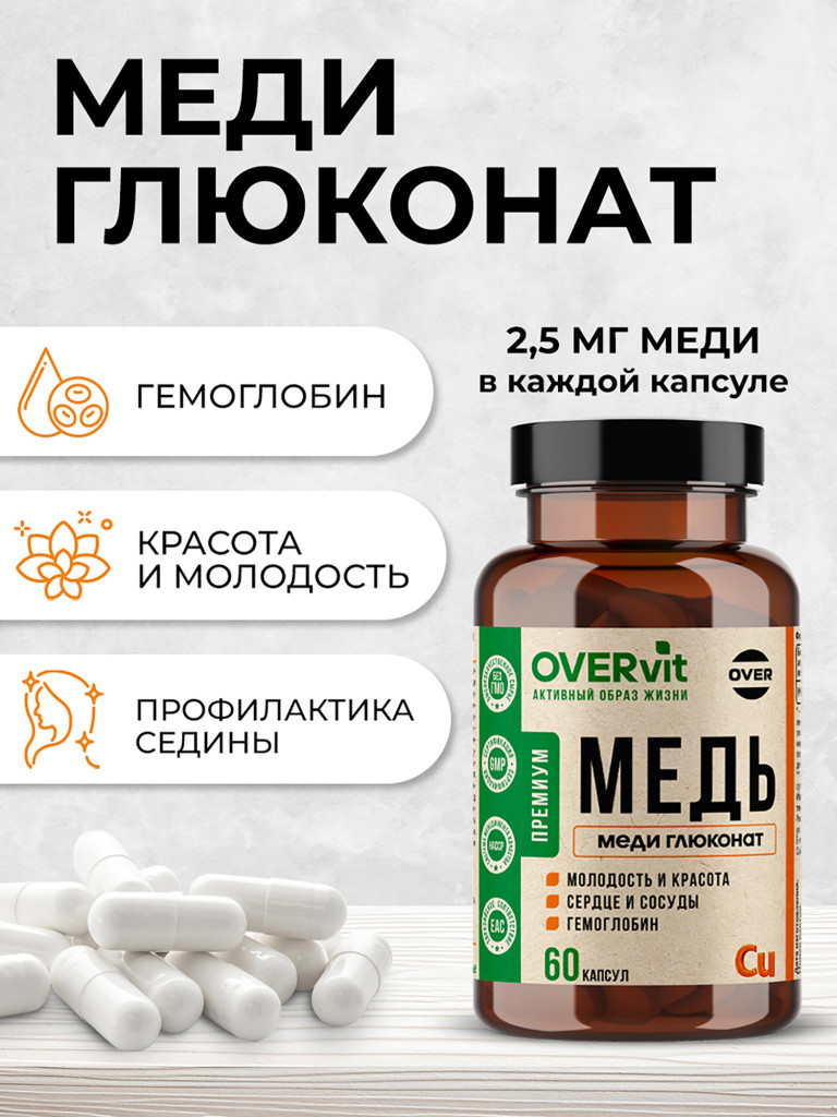 Меди глюконат,OVER, 60 капсул