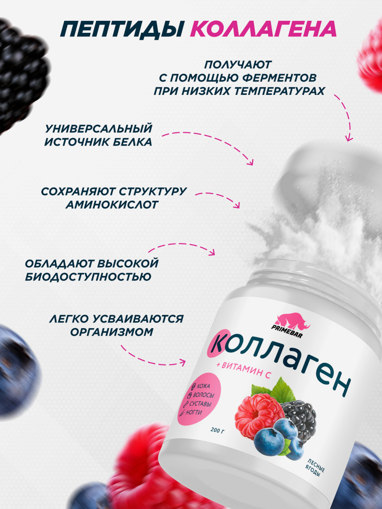 Коллаген PRIMEKRAFT со вкусом "Лесные ягоды"